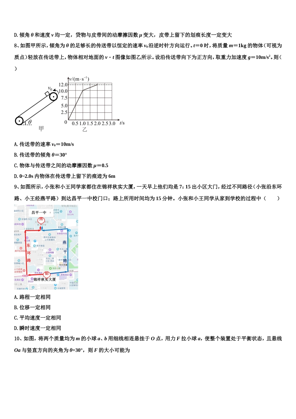 2022年南昌市重点中学物理高一第一学期期末质量检测模拟试题含解析_第3页