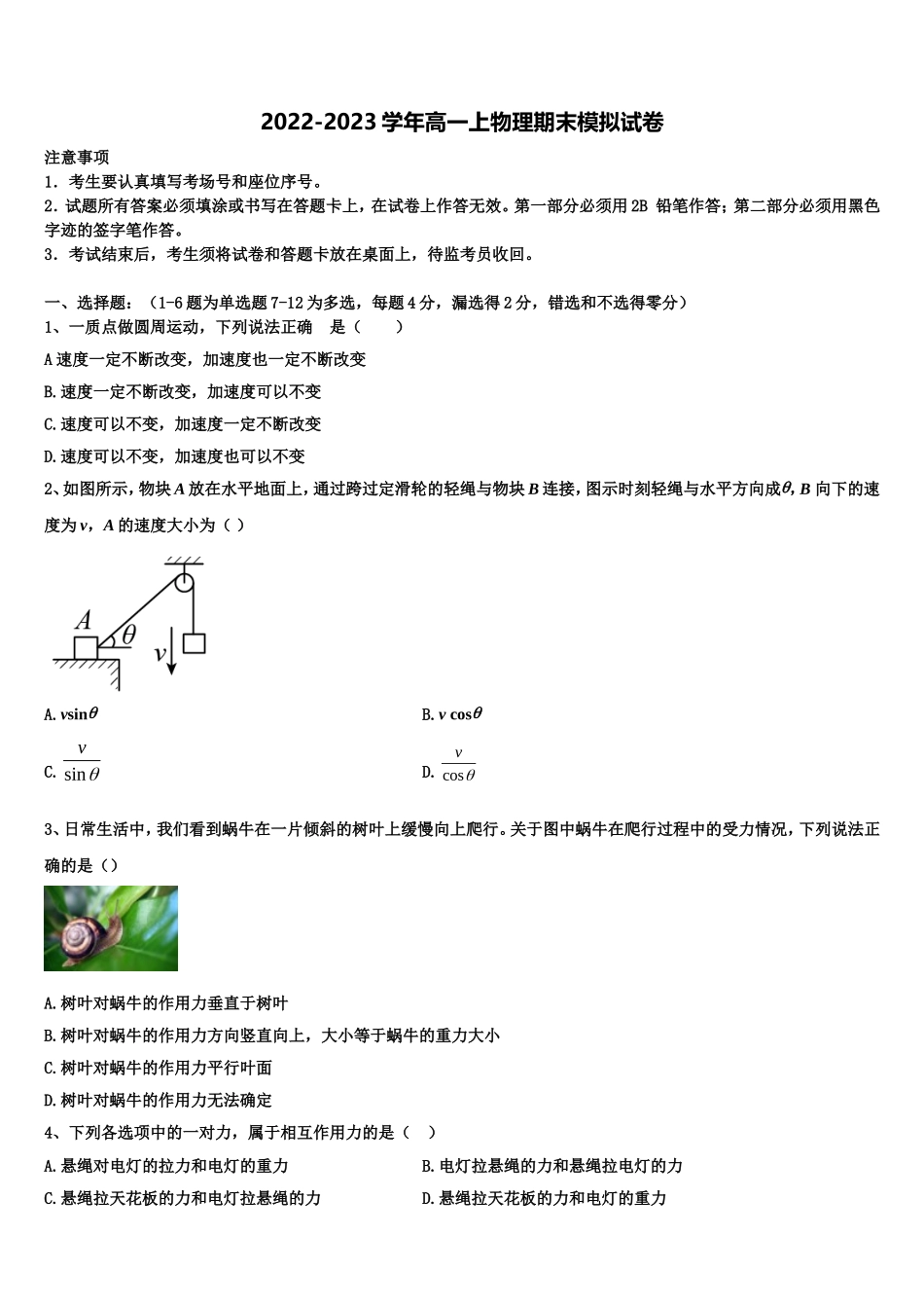 2022年江苏省启东市启东中学高一物理第一学期期末综合测试模拟试题含解析_第1页