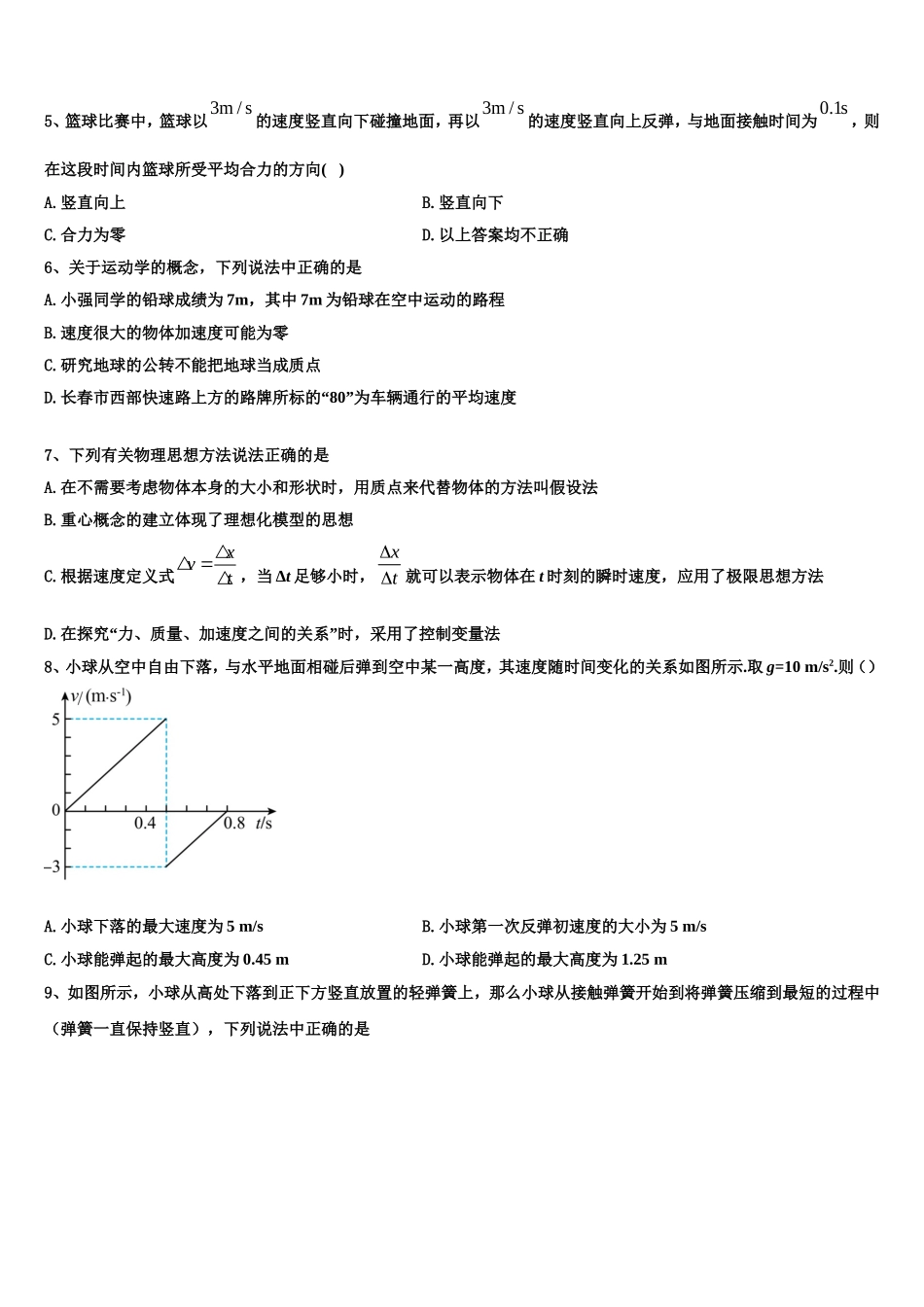 2022年江苏省启东市启东中学高一物理第一学期期末综合测试模拟试题含解析_第2页