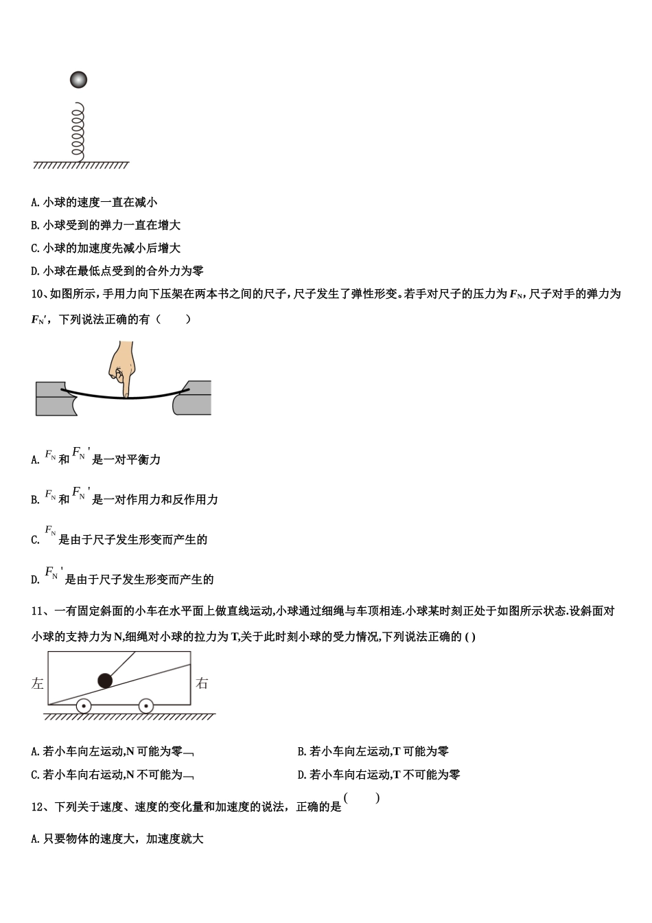 2022年江苏省启东市启东中学高一物理第一学期期末综合测试模拟试题含解析_第3页