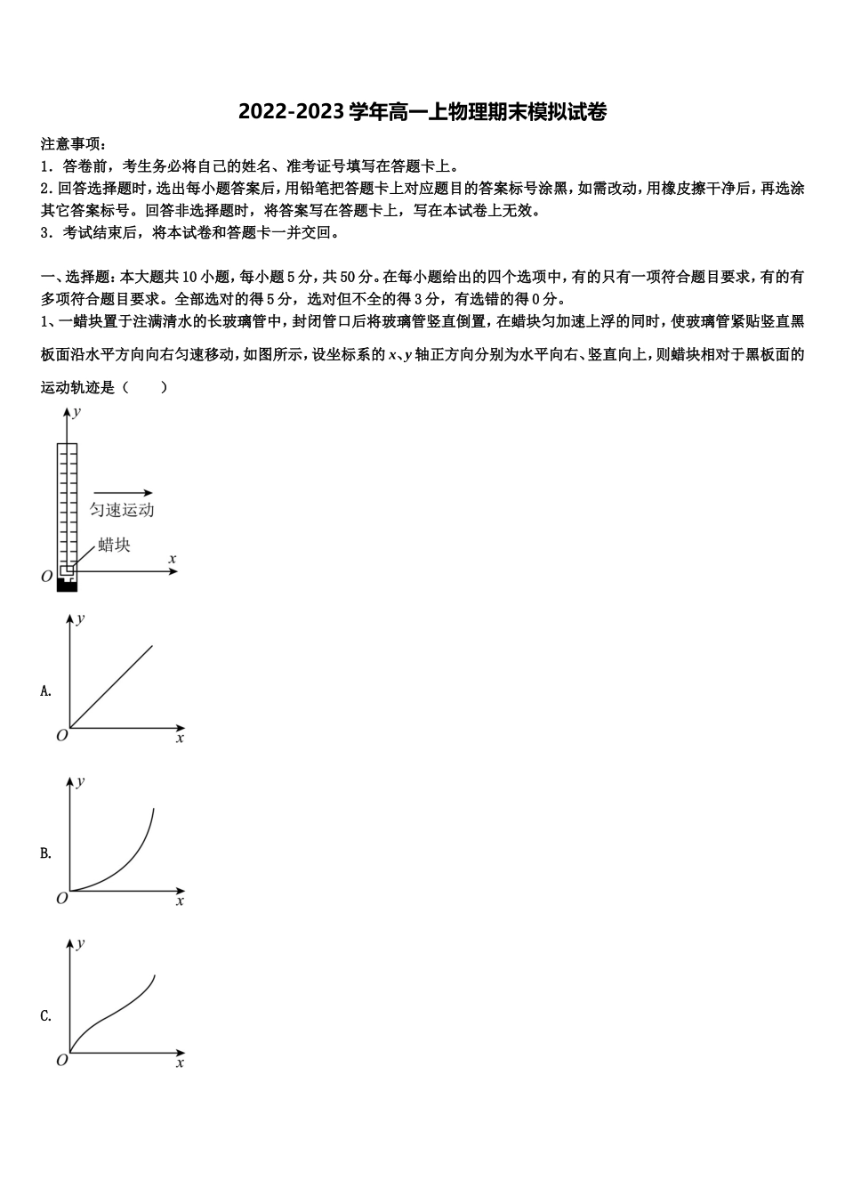 2022-2023学年江苏省宿迁市泗洪中学高一物理第一学期期末调研试题含解析_第1页