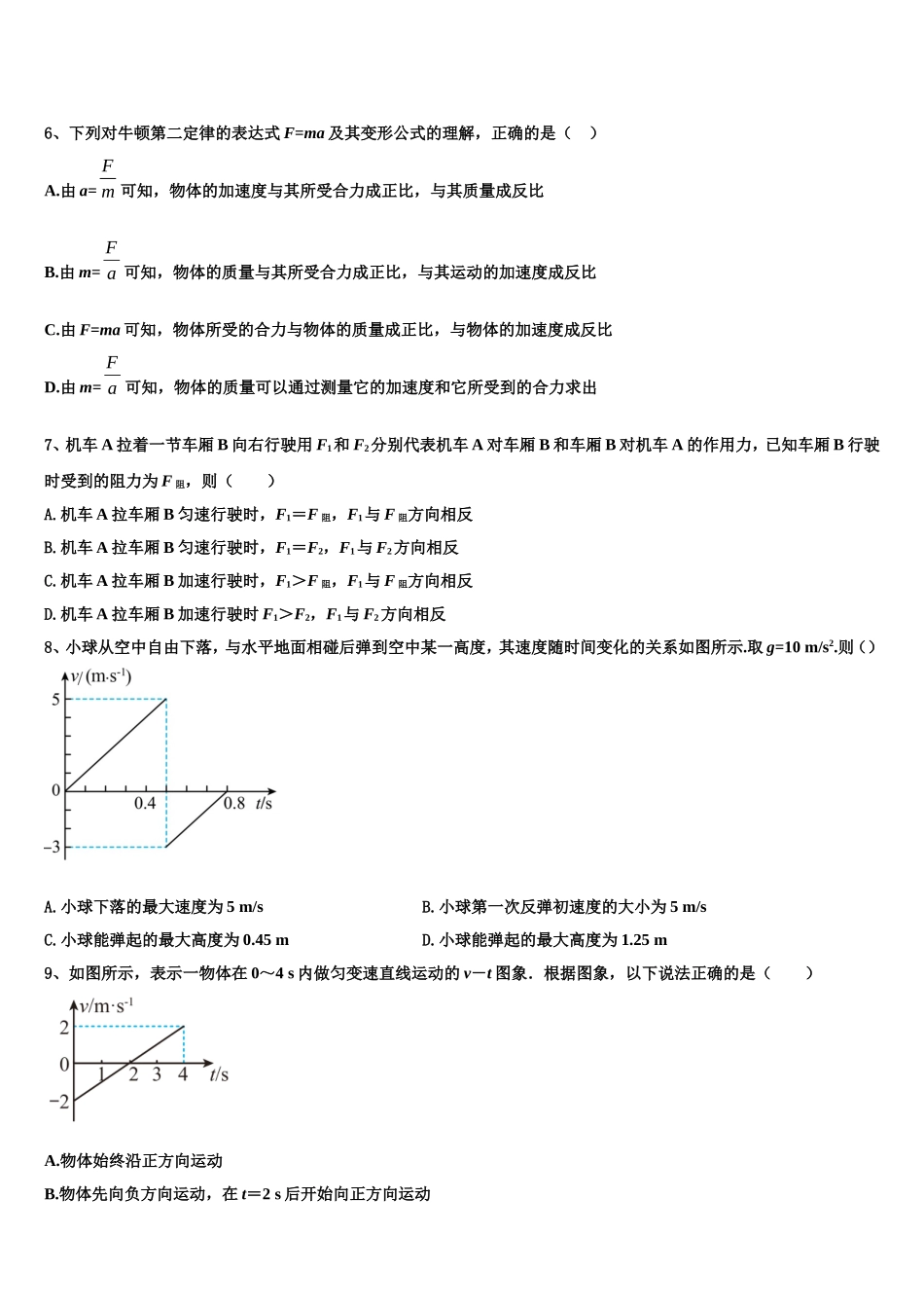 2022-2023学年江苏省宿迁市泗洪中学高一物理第一学期期末调研试题含解析_第3页