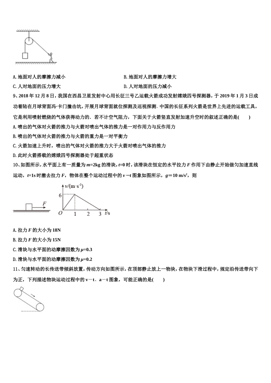 2022年山东省微山县第一中学物理高一上期末预测试题含解析_第3页