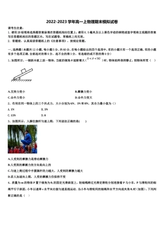 2022年山东省微山县第一中学物理高一上期末预测试题含解析