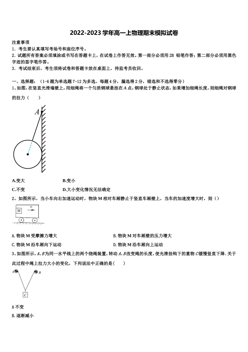 2022-2023学年湖北省恩施物理高一上期末质量检测模拟试题含解析_第1页