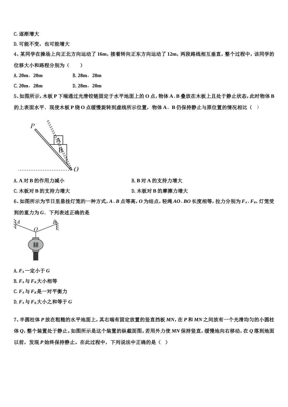 2022-2023学年湖北省恩施物理高一上期末质量检测模拟试题含解析_第2页