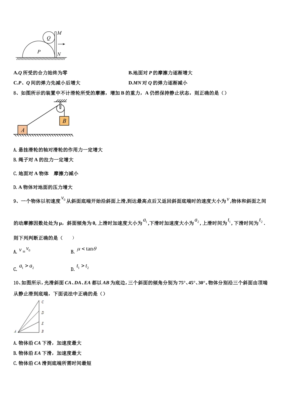 2022-2023学年湖北省恩施物理高一上期末质量检测模拟试题含解析_第3页
