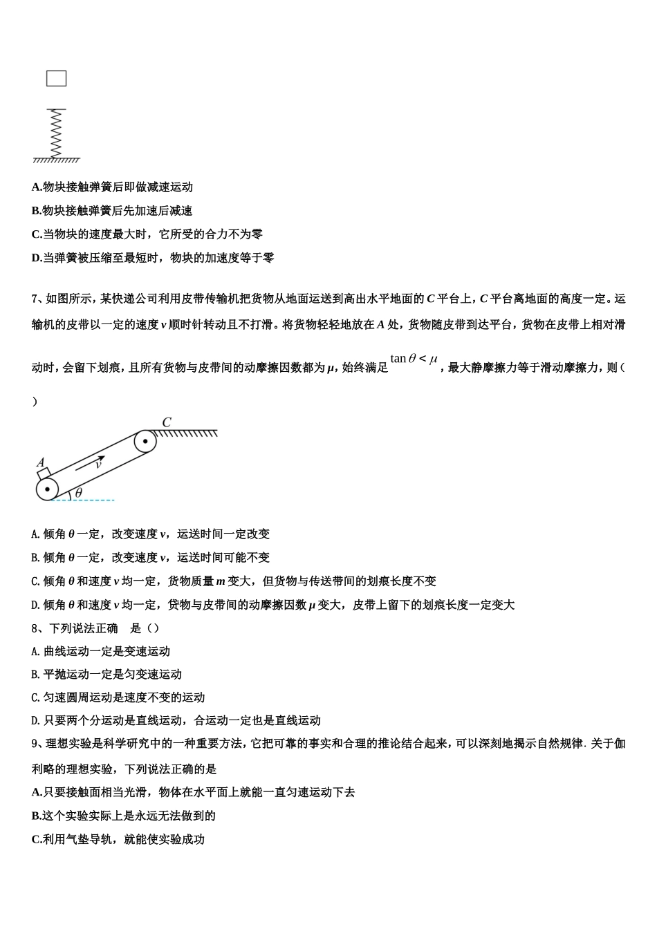 2022-2023学年山东省菏泽市鄄城县第一中学物理高一上期末调研模拟试题含解析_第2页