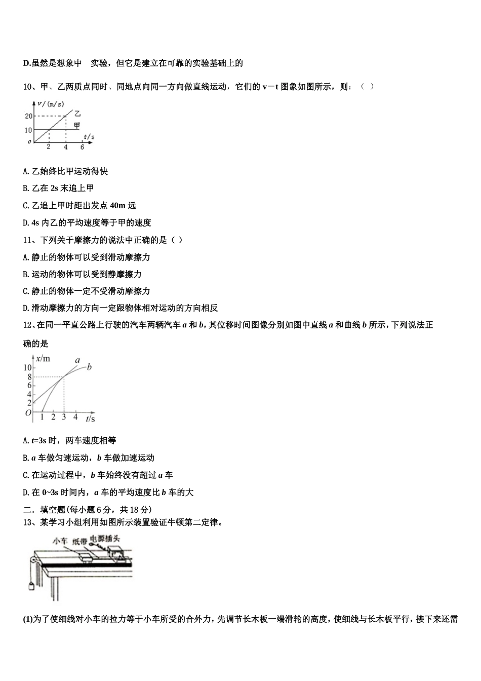 2022-2023学年山东省菏泽市鄄城县第一中学物理高一上期末调研模拟试题含解析_第3页