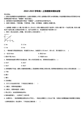 2022-2023学年山东省菏泽市鄄城县第一中学物理高一上期末调研模拟试题含解析