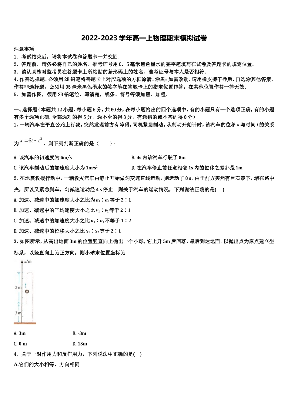 2022-2023学年四川省绵阳市高一物理第一学期期末质量跟踪监视试题含解析_第1页
