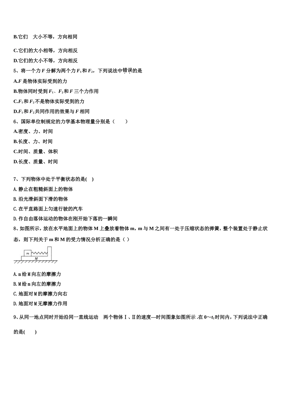 2022-2023学年四川省绵阳市高一物理第一学期期末质量跟踪监视试题含解析_第2页