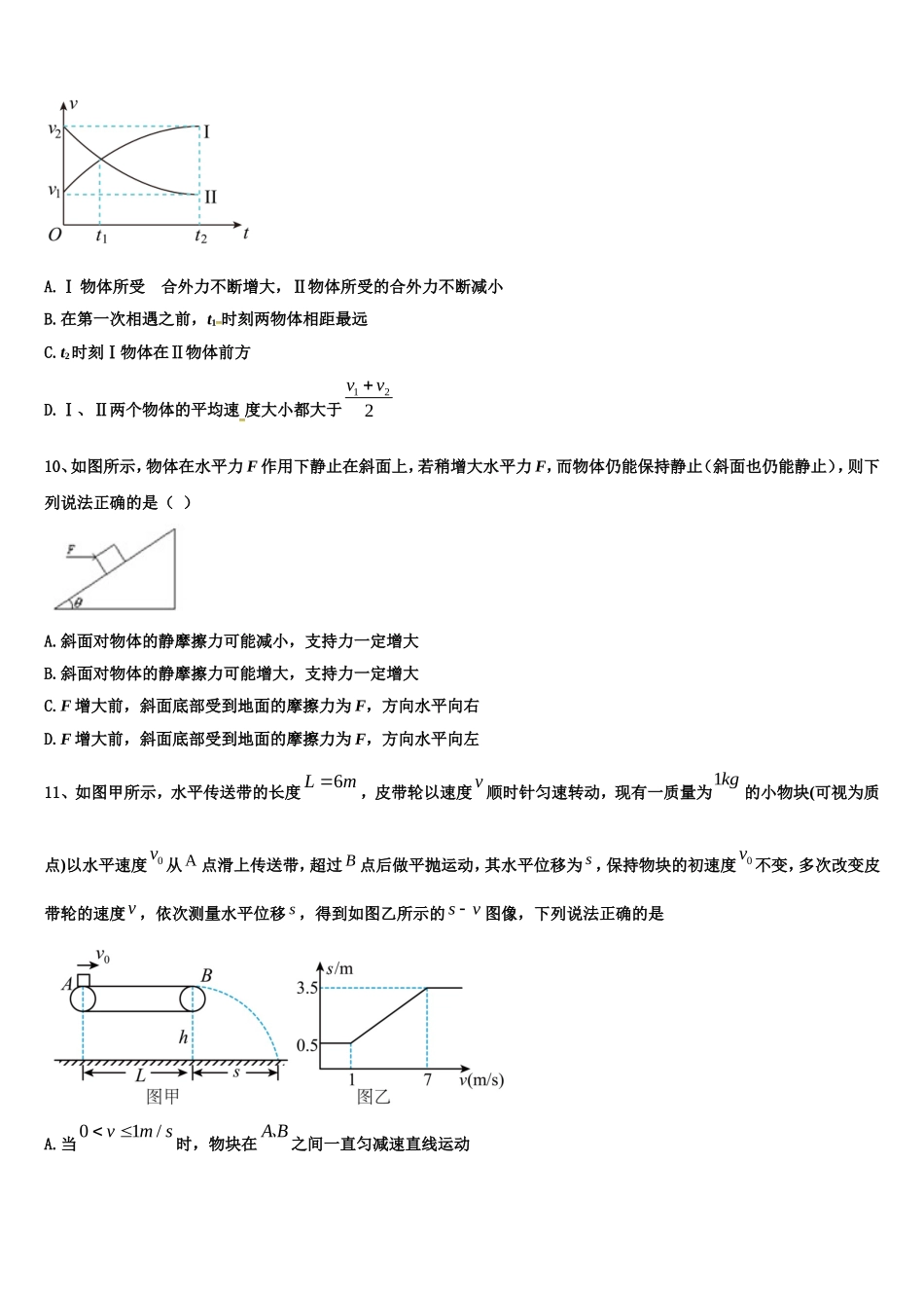 2022-2023学年四川省绵阳市高一物理第一学期期末质量跟踪监视试题含解析_第3页