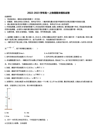 2022-2023学年四川省绵阳市高一物理第一学期期末质量跟踪监视试题含解析