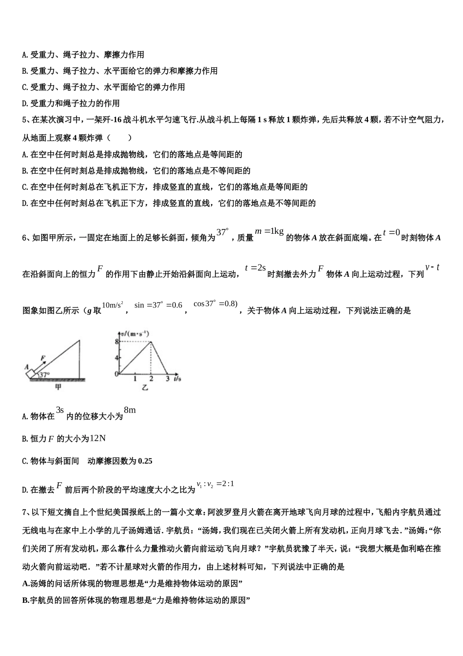2022年南充市重点中学高一物理第一学期期末复习检测试题含解析_第2页