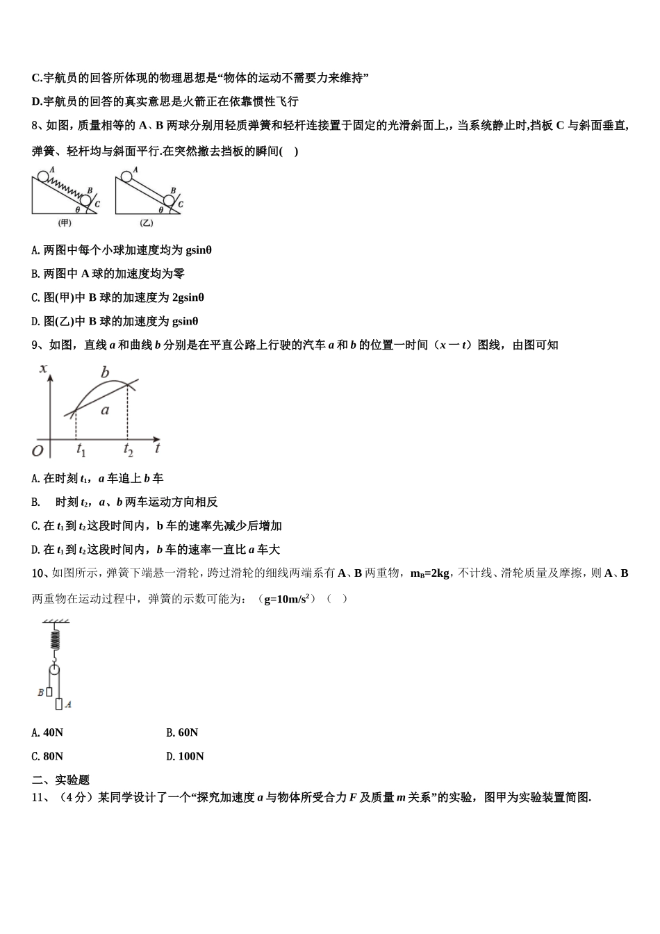 2022年南充市重点中学高一物理第一学期期末复习检测试题含解析_第3页