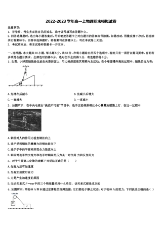 2022年南充市重点中学高一物理第一学期期末复习检测试题含解析