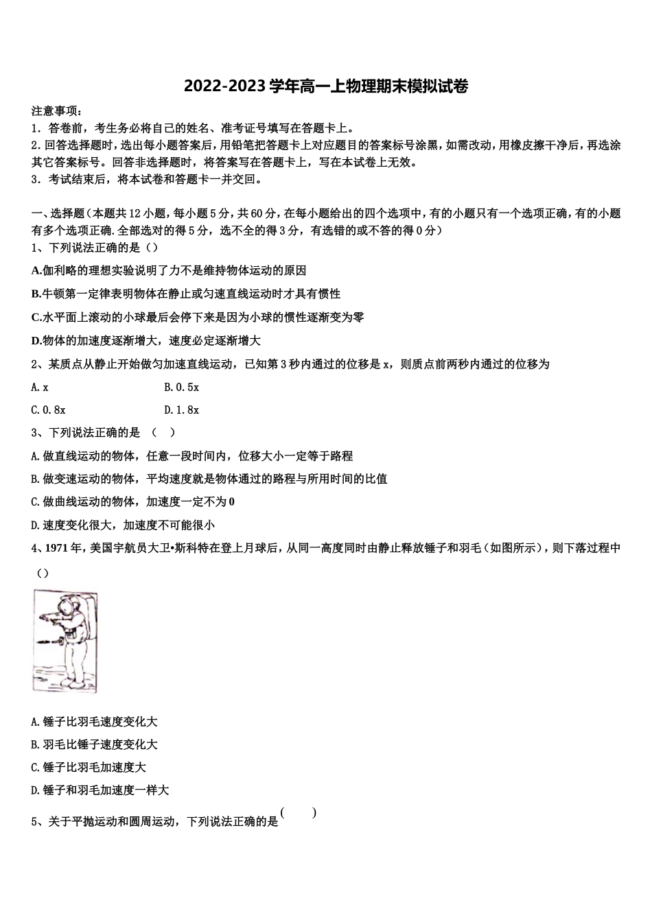 2022年湖北省宜昌市高中教学协作体物理高一第一学期期末学业水平测试试题含解析_第1页