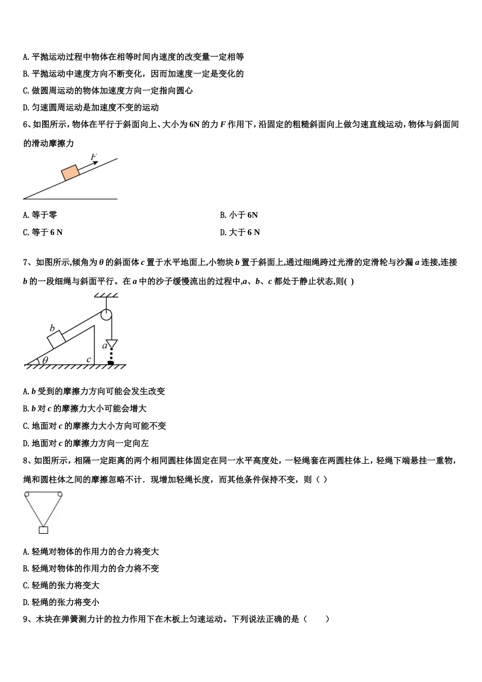 2022年湖北省宜昌市高中教学协作体物理高一第一学期期末学业水平测试试题含解析_第2页