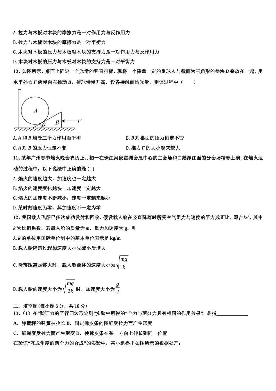 2022年湖北省宜昌市高中教学协作体物理高一第一学期期末学业水平测试试题含解析_第3页