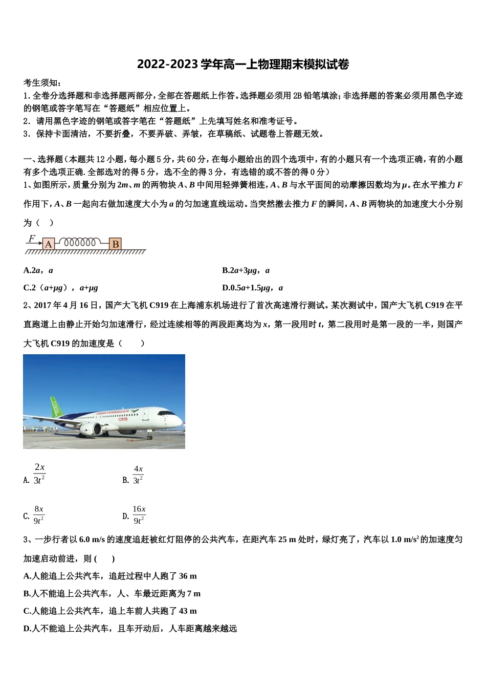 2022-2023学年江苏省宿迁市新阳中学物理高一第一学期期末教学质量检测模拟试题含解析_第1页