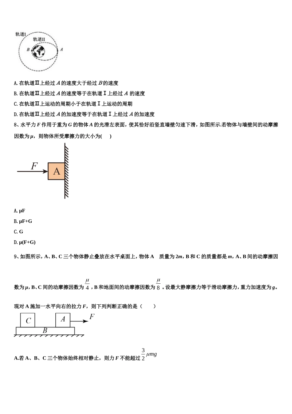 2022-2023学年江苏省宿迁市新阳中学物理高一第一学期期末教学质量检测模拟试题含解析_第3页