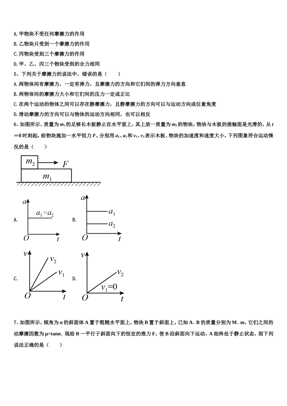 2022年江苏省启东市物理高一上期末考试试题含解析_第2页