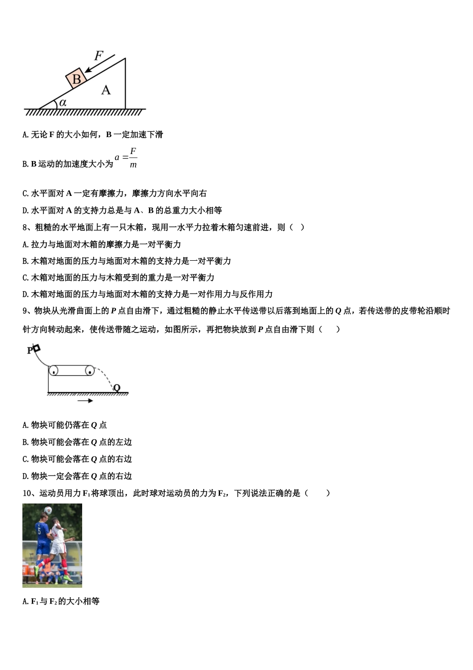 2022年江苏省启东市物理高一上期末考试试题含解析_第3页