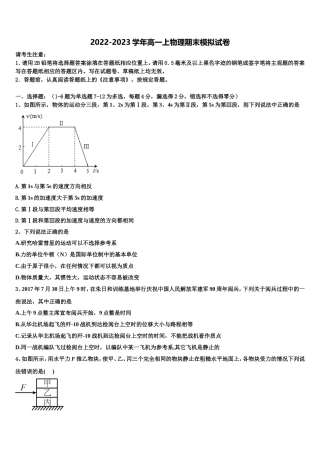 2022年江苏省启东市物理高一上期末考试试题含解析