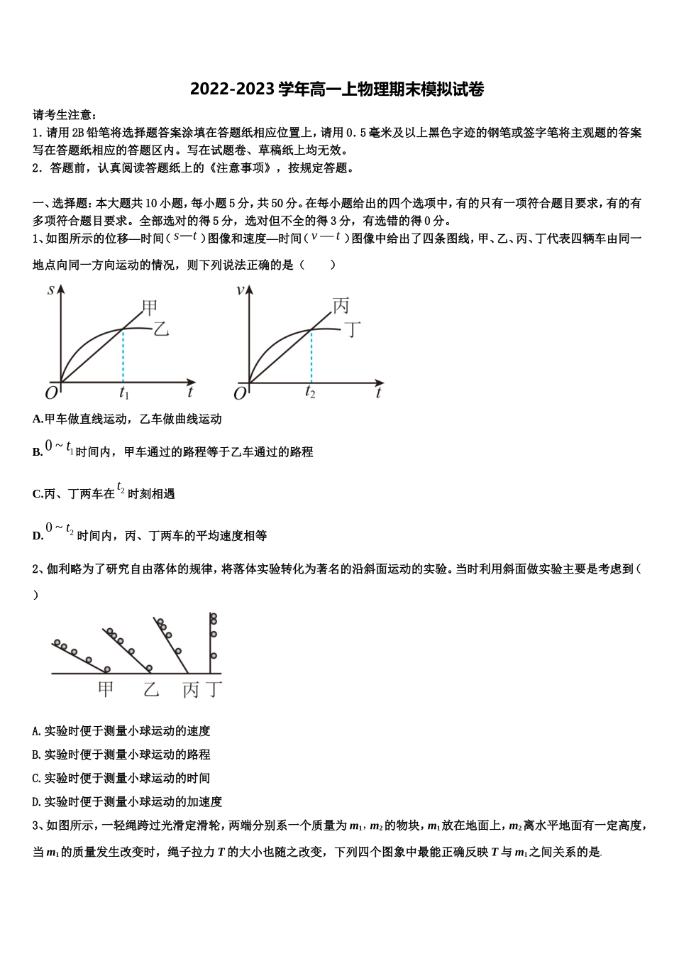 2022-2023学年湖北省钢城第四中学高一物理第一学期期末达标检测模拟试题含解析_第1页