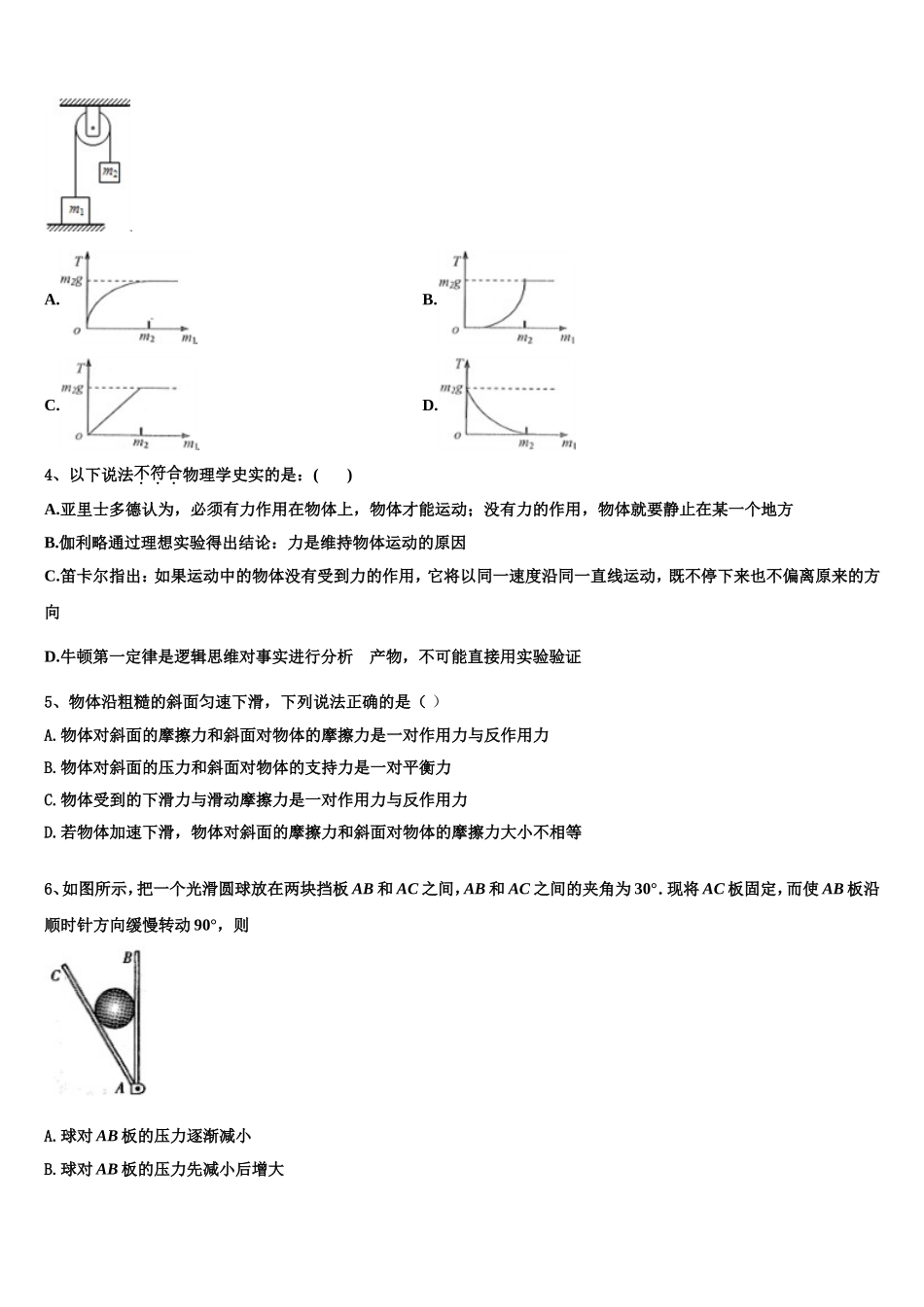 2022-2023学年湖北省钢城第四中学高一物理第一学期期末达标检测模拟试题含解析_第2页