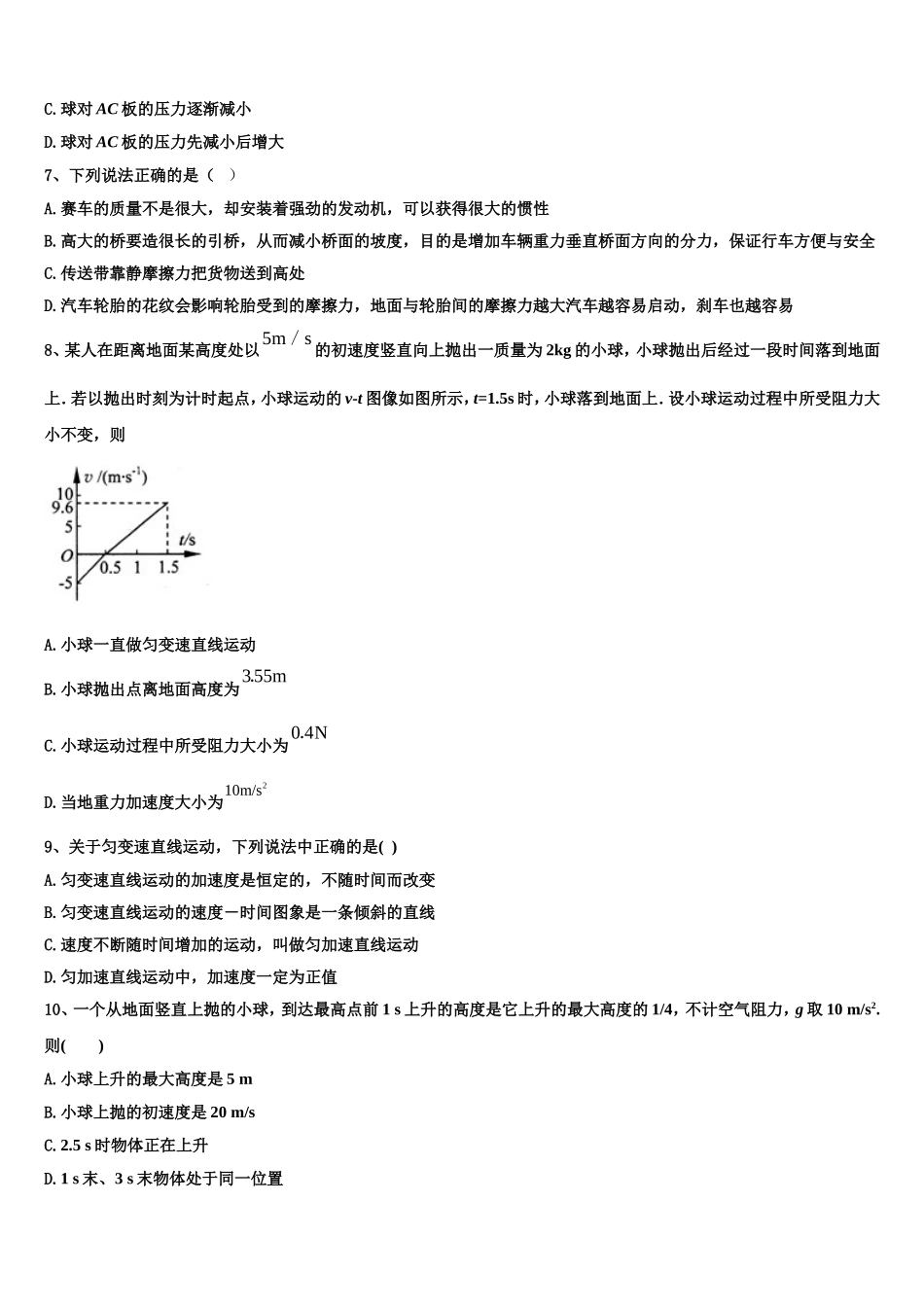 2022-2023学年湖北省钢城第四中学高一物理第一学期期末达标检测模拟试题含解析_第3页
