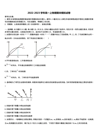 2022-2023学年湖北省钢城第四中学高一物理第一学期期末达标检测模拟试题含解析