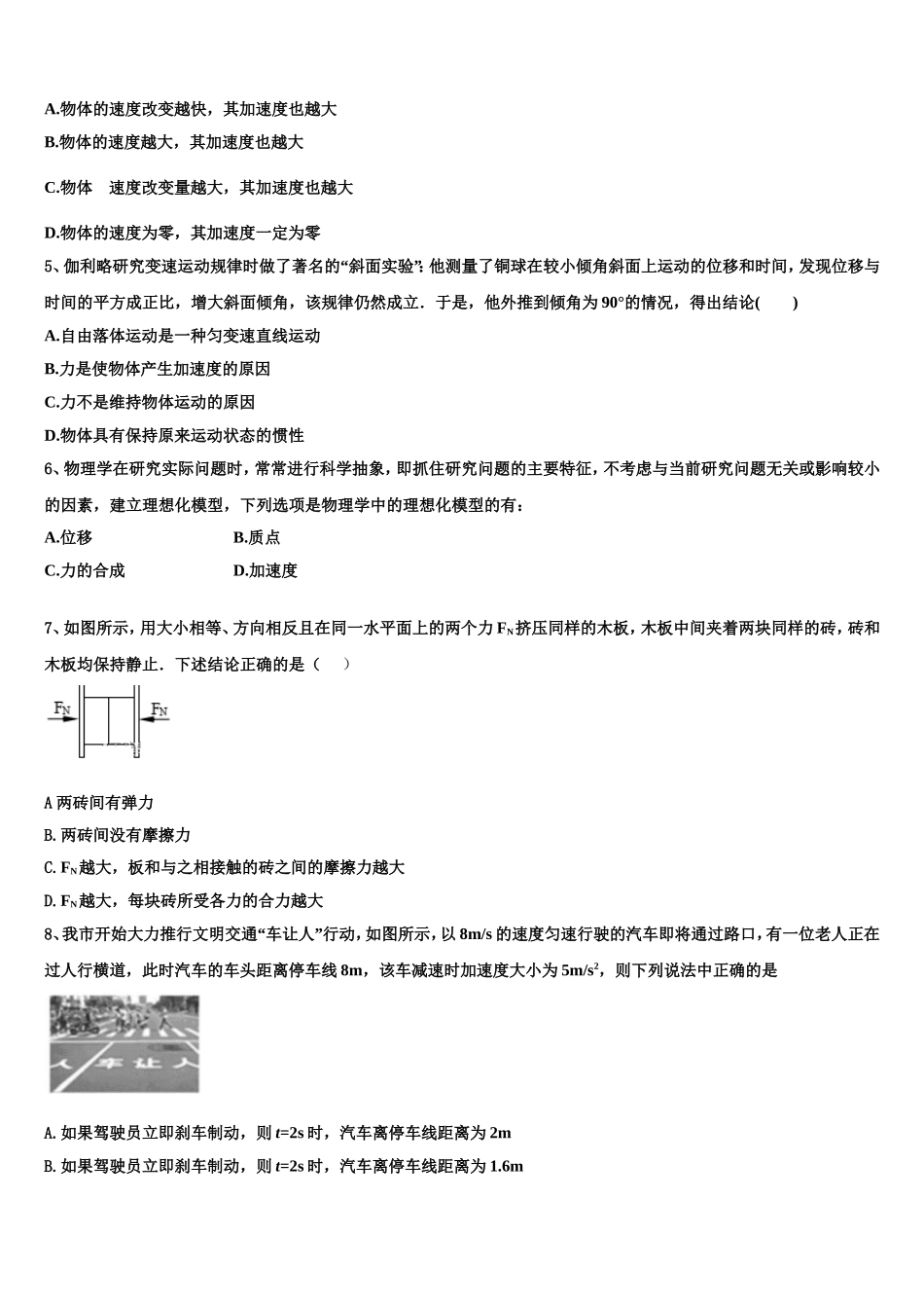 2022年山东省潍坊第一中学高一物理第一学期期末监测试题含解析_第2页