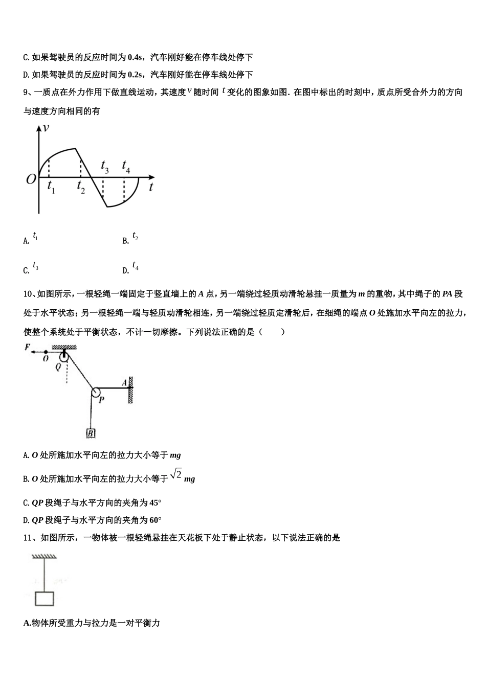2022年山东省潍坊第一中学高一物理第一学期期末监测试题含解析_第3页