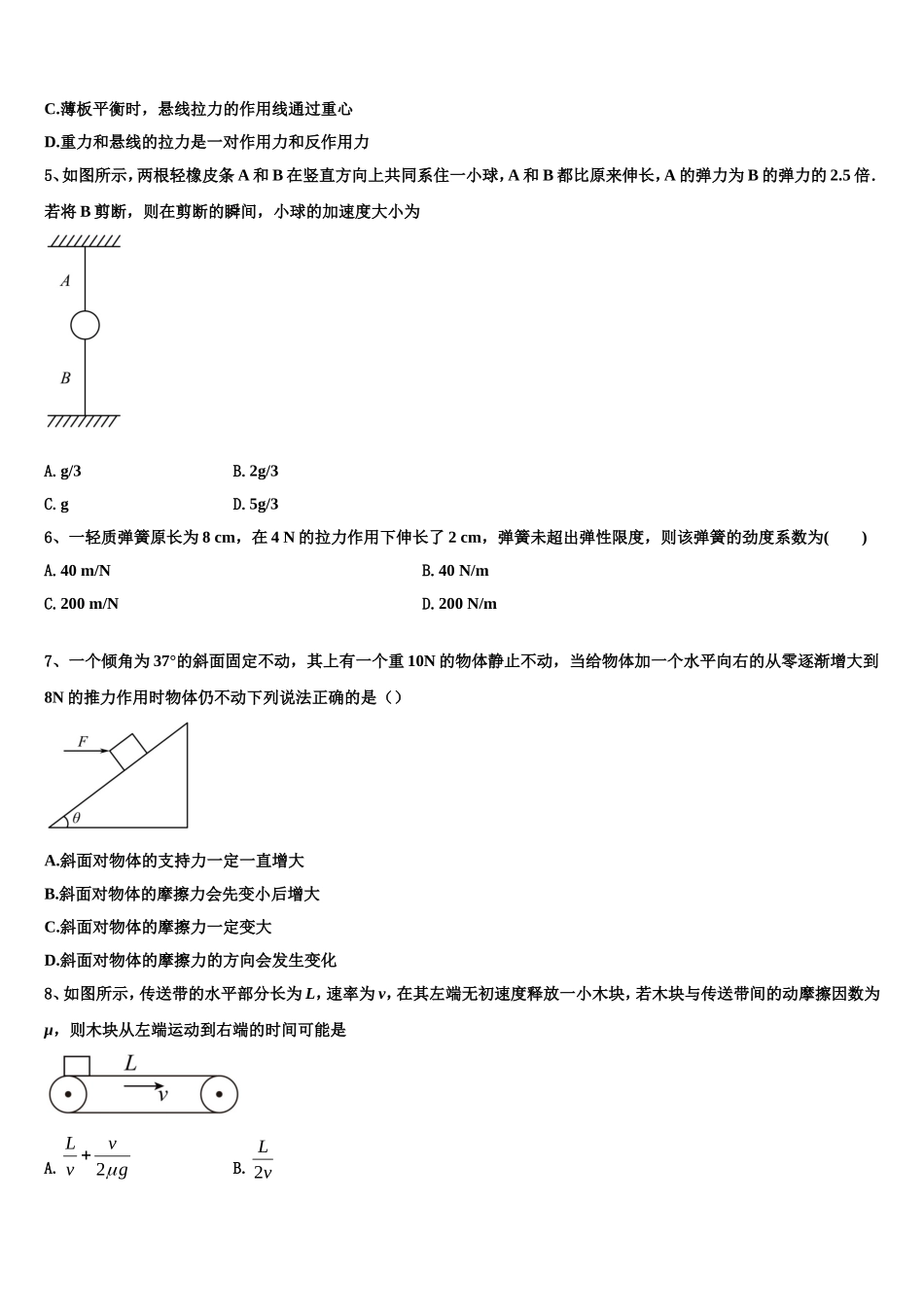 2022年南宁市第三中学物理高一上期末统考模拟试题含解析_第2页