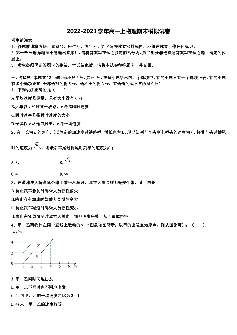 2022-2023学年山东省菏泽市鄄城县第一中学物理高一上期末学业水平测试模拟试题含解析_第1页