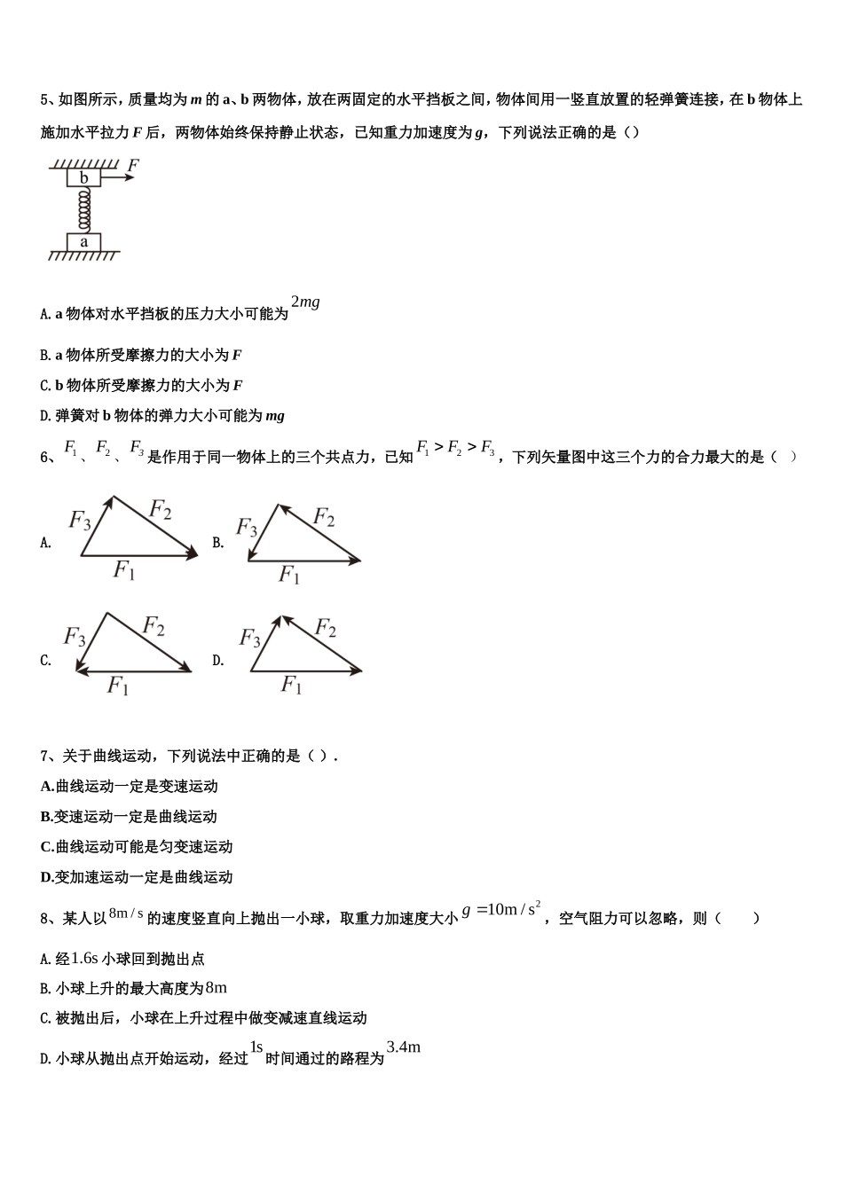 2022-2023学年山东省菏泽市鄄城县第一中学物理高一上期末学业水平测试模拟试题含解析_第2页