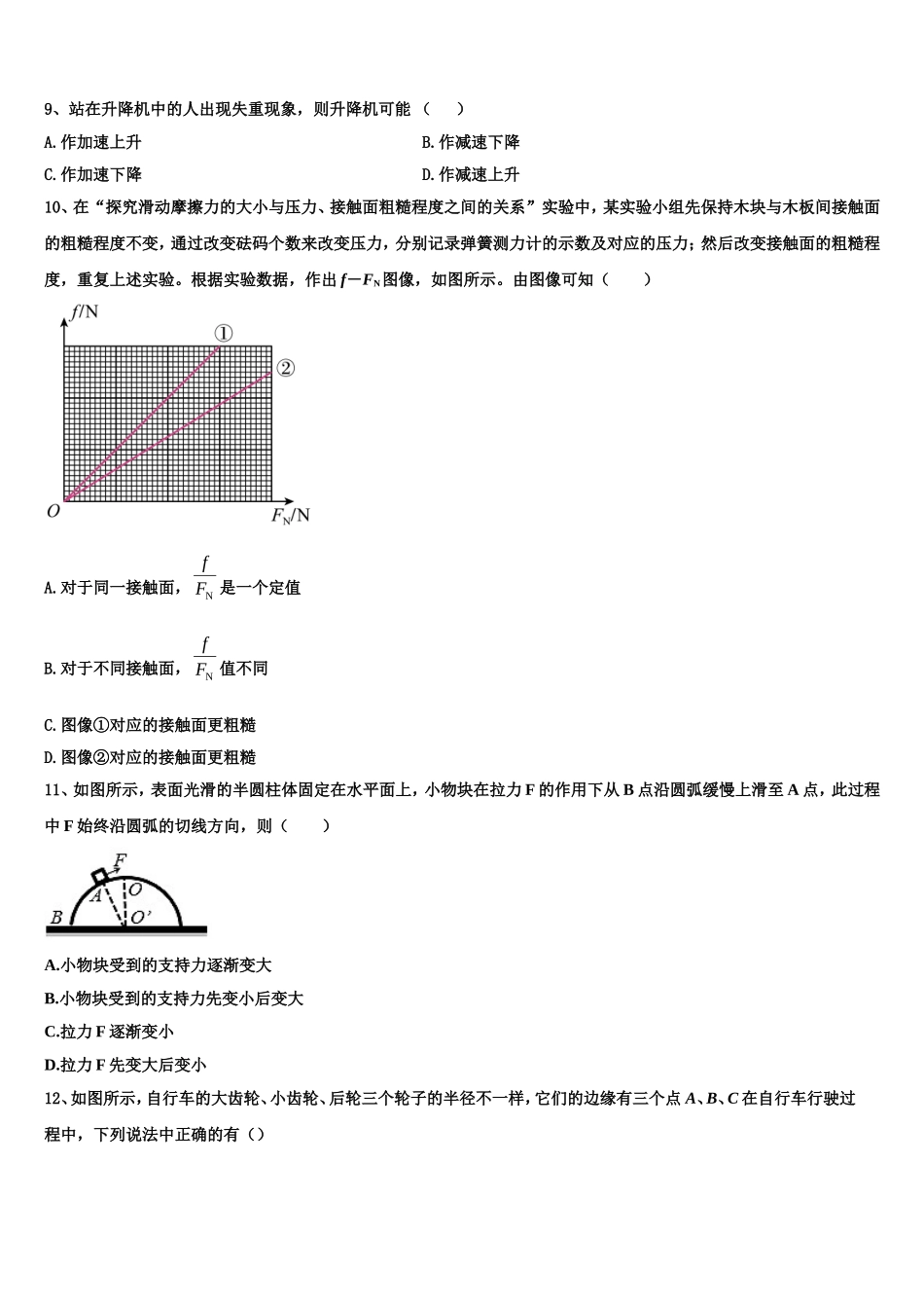 2022-2023学年山东省菏泽市鄄城县第一中学物理高一上期末学业水平测试模拟试题含解析_第3页