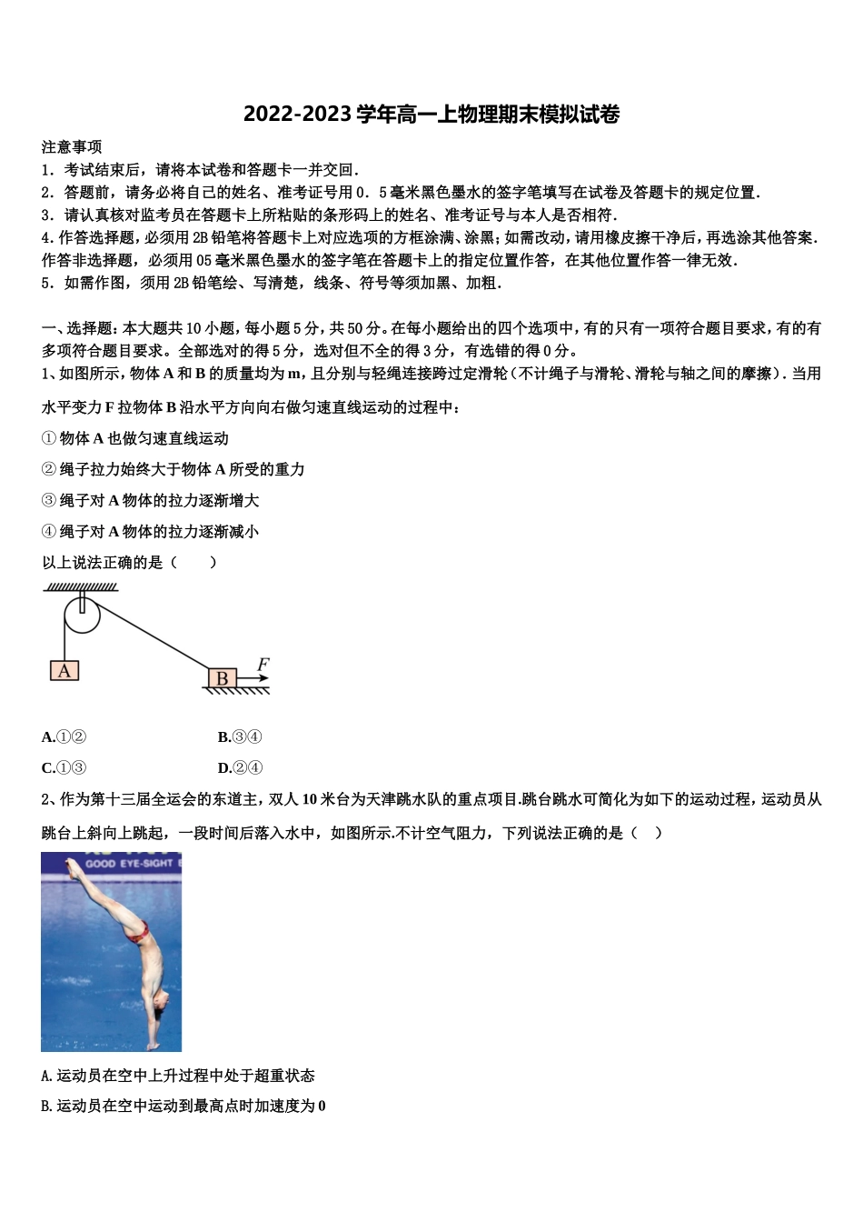 2022-2023学年四川省绵阳市江油中学物理高一第一学期期末达标检测试题含解析_第1页