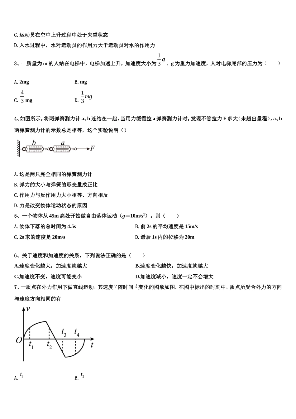 2022-2023学年四川省绵阳市江油中学物理高一第一学期期末达标检测试题含解析_第2页