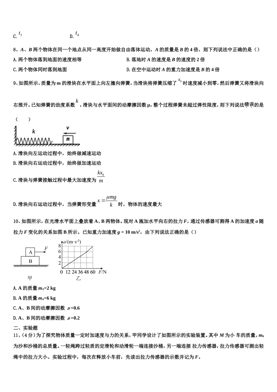 2022-2023学年四川省绵阳市江油中学物理高一第一学期期末达标检测试题含解析_第3页