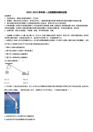 2022-2023学年四川省绵阳市江油中学物理高一第一学期期末达标检测试题含解析