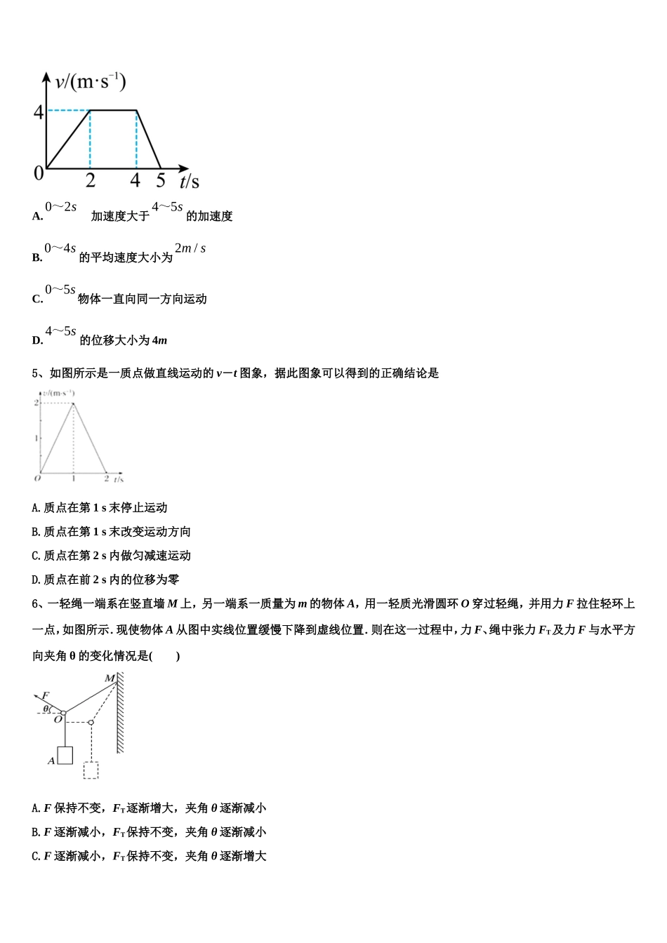 2022-2023学年江苏省宿迁中学物理高一第一学期期末调研试题含解析_第2页