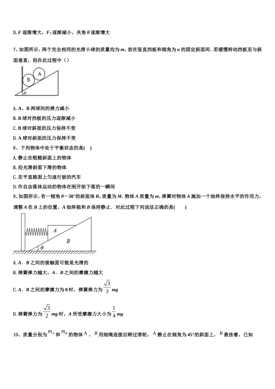 2022-2023学年江苏省宿迁中学物理高一第一学期期末调研试题含解析_第3页