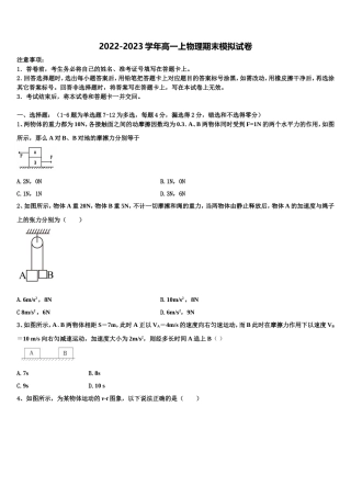2022-2023学年江苏省宿迁中学物理高一第一学期期末调研试题含解析