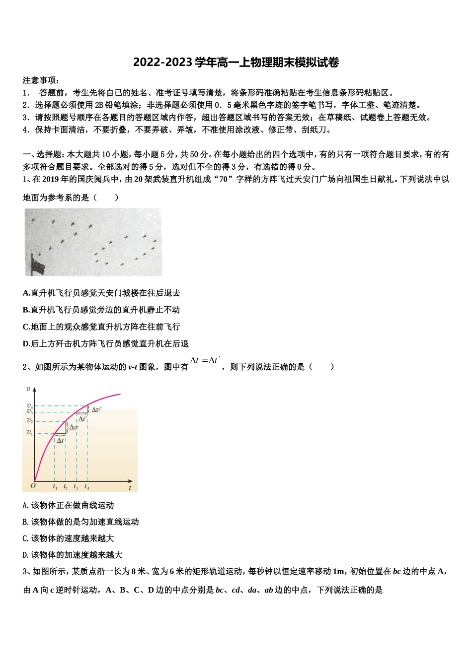 2022年湖北省宜昌市七校教学协作体物理高一上期末调研试题含解析_第1页
