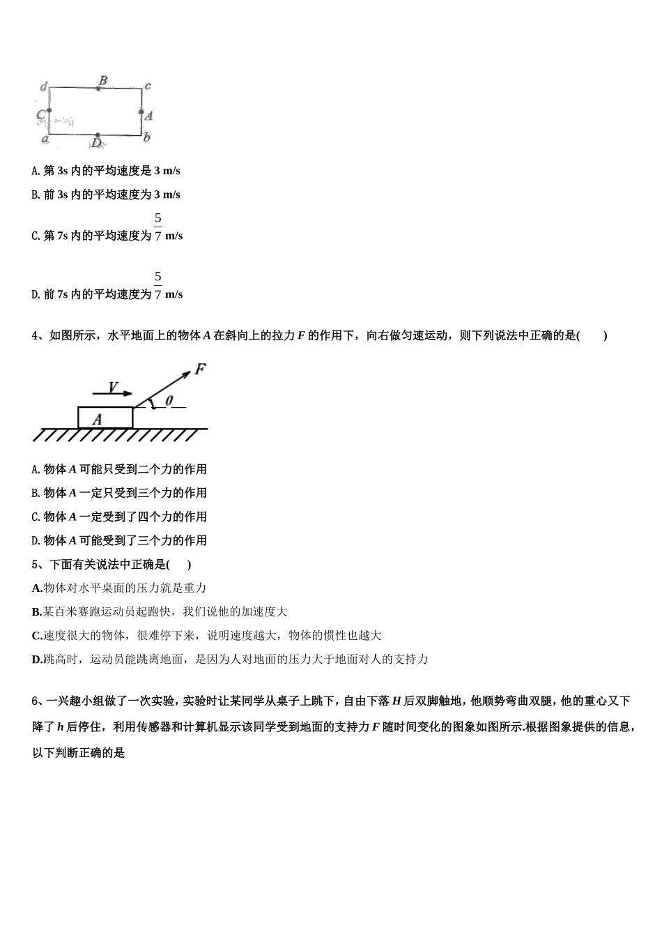 2022年湖北省宜昌市七校教学协作体物理高一上期末调研试题含解析_第2页