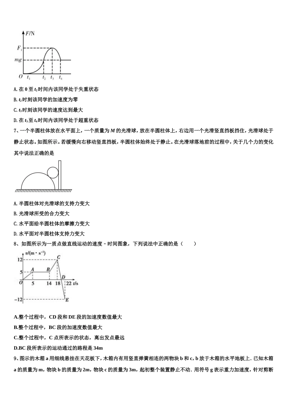 2022年湖北省宜昌市七校教学协作体物理高一上期末调研试题含解析_第3页