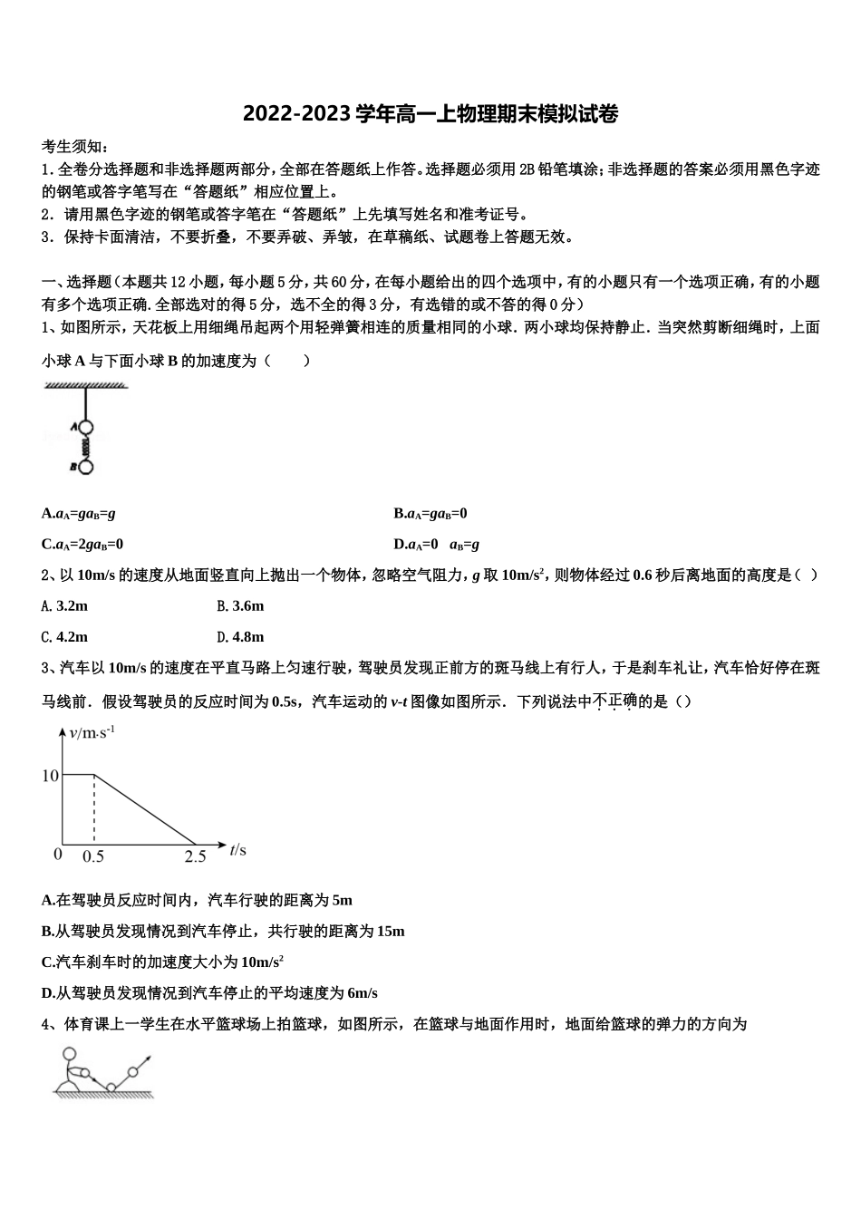 2022年江苏省如皋市搬经中学高一物理第一学期期末达标检测模拟试题含解析_第1页